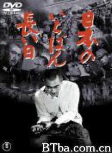 日本最长的一天 The Longest Day of Japan (1968) 720P BT磁力 迅雷网盘下载