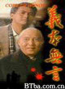 义本无言 Code of Honour Yi ben wu yan (1987) 720P BT磁力 迅雷网盘下载
