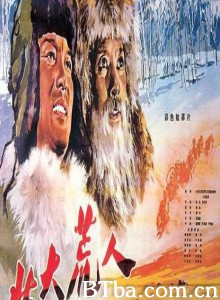 北大荒人 (1970)  BT磁力 迅雷网盘下载