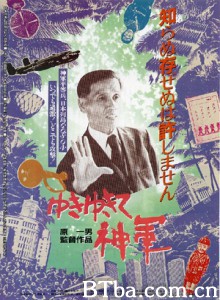 前进，神军！ (1987)  BT磁力 迅雷网盘下载