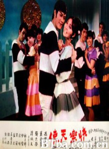 合欢歌舞庆华年 莺歌燕舞 快乐天使 (1969)  BT磁力 迅雷网盘下载