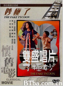 妙极了 (1971)  BT磁力 迅雷网盘下载