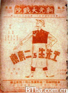 王先生与二房东 Mr.Wang and A Sublessor (1970)  BT磁力 迅雷网盘下载
