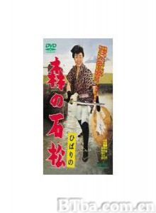 ひばりの森の石松 Ishimatsu: The One-Eyed Avenger (1970)  BT磁力 迅雷网盘下载