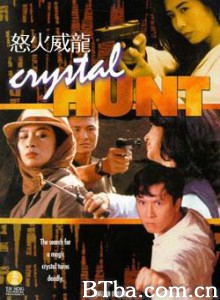 怒火威龙 Crystal Hunt (1970)  BT磁力 迅雷网盘下载