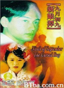 九月初九新娘潭/Ninth of September/ the Cursed Day-720p|1080p高清bt种子下载