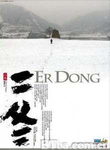 二冬 (1970)  BT磁力 迅雷网盘下载