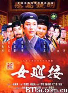 新女巡按 侠女 (1970)  BT磁力 迅雷网盘下载