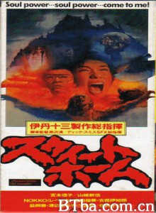 甜蜜之家 Sweet Home Suito homu (1970)  BT磁力 迅雷网盘下载