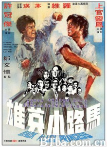 马路小英雄 Back Alley Princess (1973)  BT磁力 迅雷网盘下载
