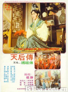 天后 媽祖收妖 媽祖傳 (1970)  BT磁力 迅雷网盘下载