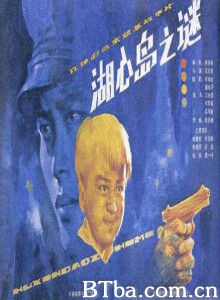 湖心岛之谜 The Enigma of A Mid-lake Island (1970)  BT磁力 迅雷网盘下载