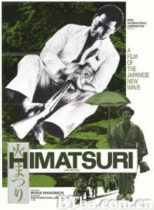 火祭 Fire Festival Himatsuri (1985)  BT磁力 迅雷网盘下载