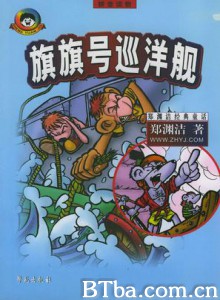 旗旗号巡洋舰 (1986)  BT磁力 迅雷网盘下载