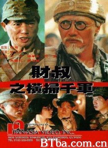 财叔之横扫千军 The Raid (1991) 1080P/720P BT磁力 迅雷网盘下载