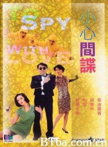 小心间谍 To Spy With Love (1990)  BT磁力 迅雷网盘下载