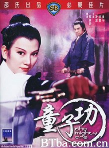 童子功 The Mighty One (1970)  BT磁力 迅雷网盘下载