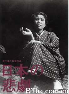 日本的悲剧 Nihon no higeki Japanese Melodrama (1953)  BT磁力 迅雷网盘下载
