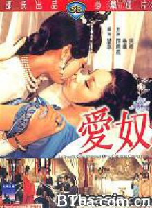 爱奴 Intimate Confessions of a Chinese Courtesan (1972) 1080P/720P BT磁力 迅雷网盘下载