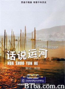 话说运河 (1970)  BT磁力 迅雷网盘下载