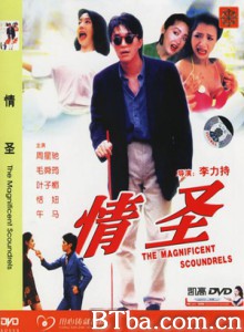 情圣 笑情偿债(台) The Magnificent Scoundrels (1991) 1080P/720P BT磁力 迅雷网盘下载