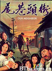 街頭巷尾/Our Neighbor-720p|1080p高清bt种子下载