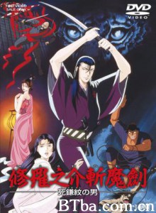 修罗之介斩魔剑死镰纹之男 (1970)  BT磁力 迅雷网盘下载