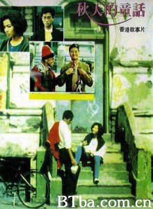 秋天的童话 流氓大亨 An Autumn's Tale (1987) 720P BT磁力 迅雷网盘下载