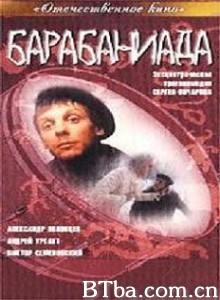 鼓鸣 barabaniada 擊鼓 (1993)  BT磁力 迅雷网盘下载