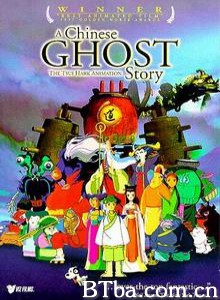 小倩 A Chinese Ghost Story: The Tsui Hark Animation (1997)  BT磁力 迅雷网盘下载