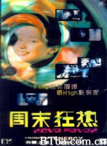 周末狂热/Chow moot kwong hyn