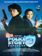 警察故事3：超级警察/Police Story 3: Super Cop/Supercop