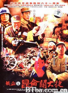 铁血昆仑关 Tie Xue Kunlun Guan (1970)  BT磁力 迅雷网盘下载