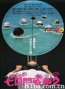 疯狂翘课之七日大作战2 我们的七日之战2 Bokura no nanoka-kan sensô 2 (1991)  BT磁力 迅雷网盘下载