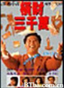 横财三千万 (1970)  BT磁力 迅雷网盘下载