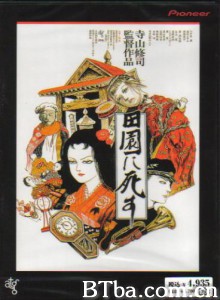 死者田园祭 死在田园 Pastoral: To Die in the Country (1974)  BT磁力 迅雷网盘下载