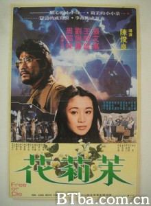 茉莉花 White Jasmin Freedom Or Death (1970)  BT磁力 迅雷网盘下载
