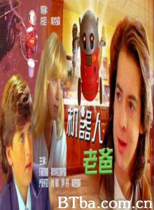 机器人老爸 卡森家的“新人” (1991)  BT磁力 迅雷网盘下载