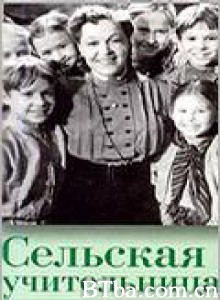 乡村女教师 A Village Schoolteacher Selskaya uchitelnitsa (1947)  BT磁力 迅雷网盘下载