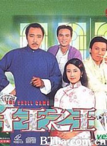 千王之王 The Shell Game (1980)  BT磁力 迅雷网盘下载