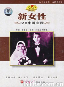 新女性 New Women (1935)  BT磁力 迅雷网盘下载