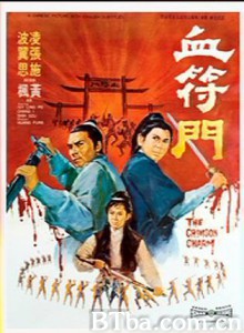 血符门 The Crimson Charm (1971) 720P BT磁力 迅雷网盘下载