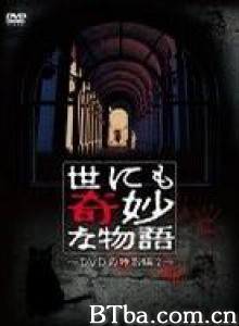 世界奇妙物语97秋之特别篇 (1997)  BT磁力 迅雷网盘下载