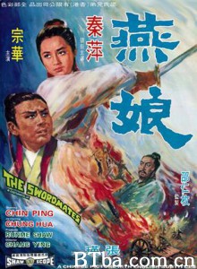 燕娘 The Swordmates (1969) 720P BT磁力 迅雷网盘下载