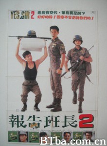 报告班长2 Yes  Sir! 2 (1970)  BT磁力 迅雷网盘下载