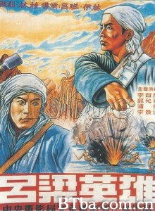 吕梁英雄 (1970)  BT磁力 迅雷网盘下载