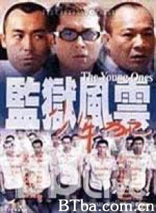 监狱风云之少年犯/The Young Ones-720p|1080p高清bt种子下载