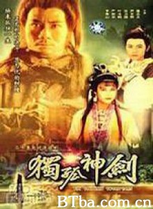 独孤神剑 (1970)  BT磁力 迅雷网盘下载