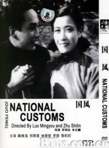 国风/National Customs-720p|1080p高清bt种子下载