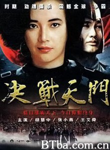 决战天门 Combat at Heaven Gate (1970)  BT磁力 迅雷网盘下载